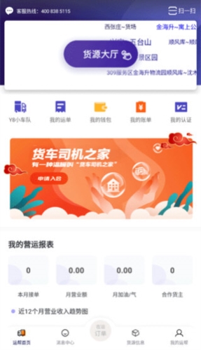 运帮找货