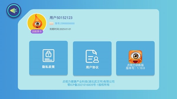 贞视力训练最新版 v1.57.0