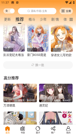 酷筆漫畫