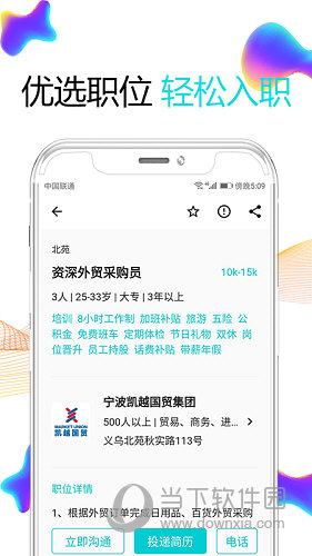 义乌搜才网APP