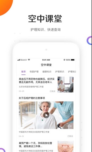 金牌护士app v5.1.10