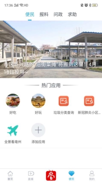 掌上亳州6