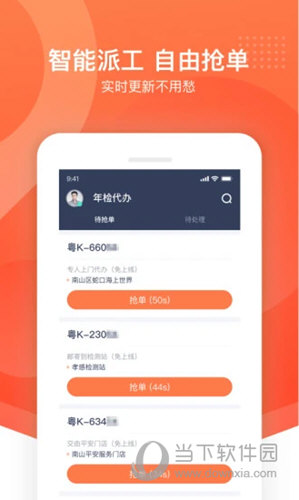 平安好师傅APP