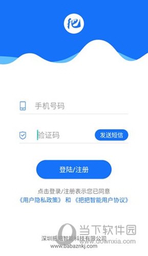 把把智能APP