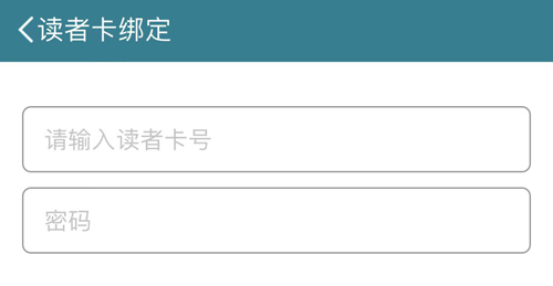 国家数字图书馆app怎么绑定读者卡