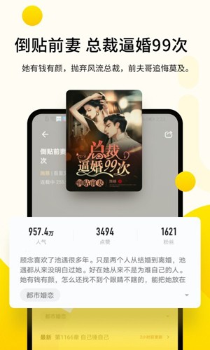 追读小说app v2.6.1.3
