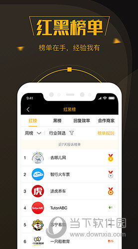 黑猫投诉APP