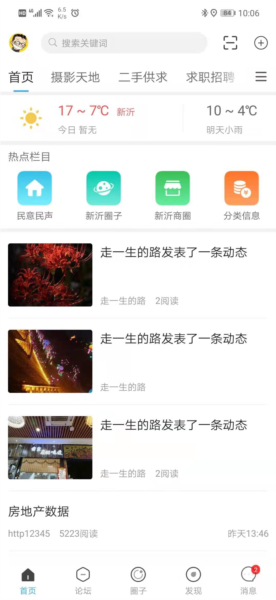 新沂城市论坛4
