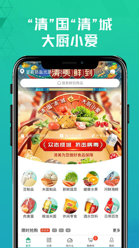 清美鲜到安卓平台 v2.4.2