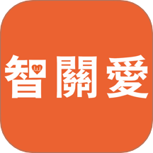 智关爱app最新版本