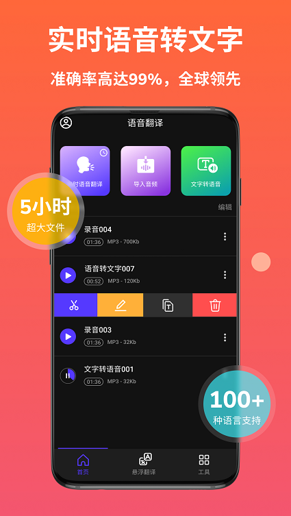 ai语音翻译