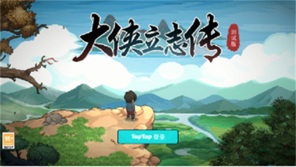 大侠立志传手游