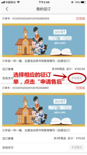 阅达教育怎么进行退款申请3