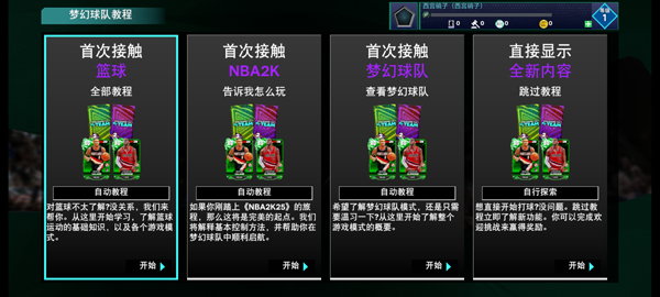 NBA 2K梦幻球队最新国际服