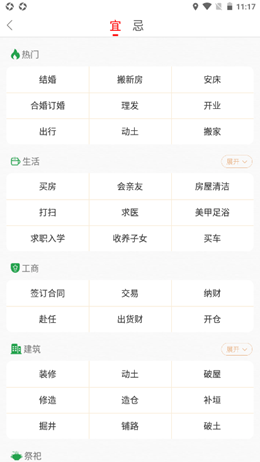 财运日历app3