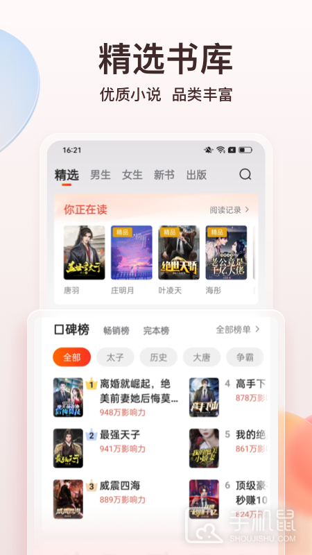 点众小说 v7.6.0