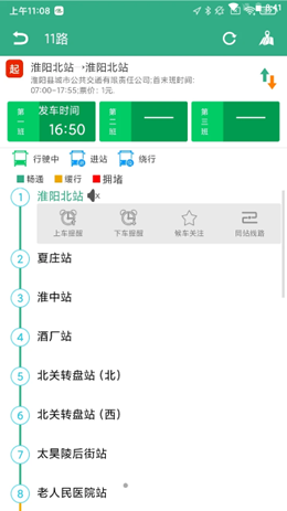 淮阳行 v1.0.6安卓版下载