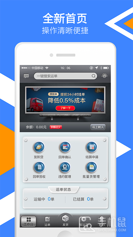 中储智运货主 v11.400.1
