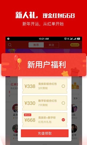 疯狂红单安卓版截图2