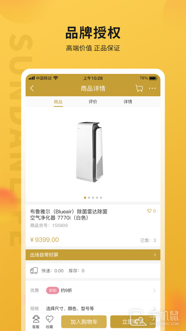 顺电味 v3.8.6