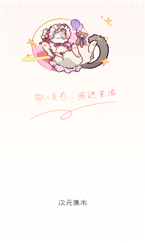 次元集市