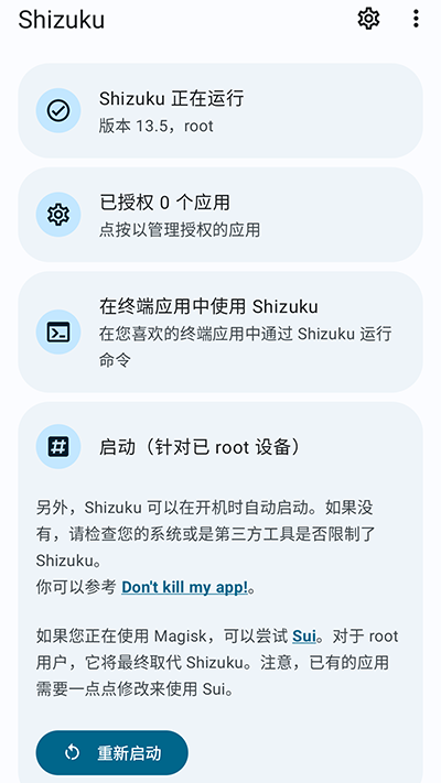 shizuku下载最新版截图