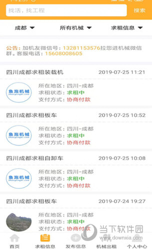 鱼泡机械APP