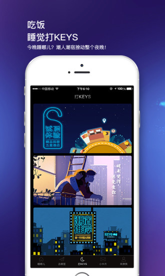 KEYS潮宿app