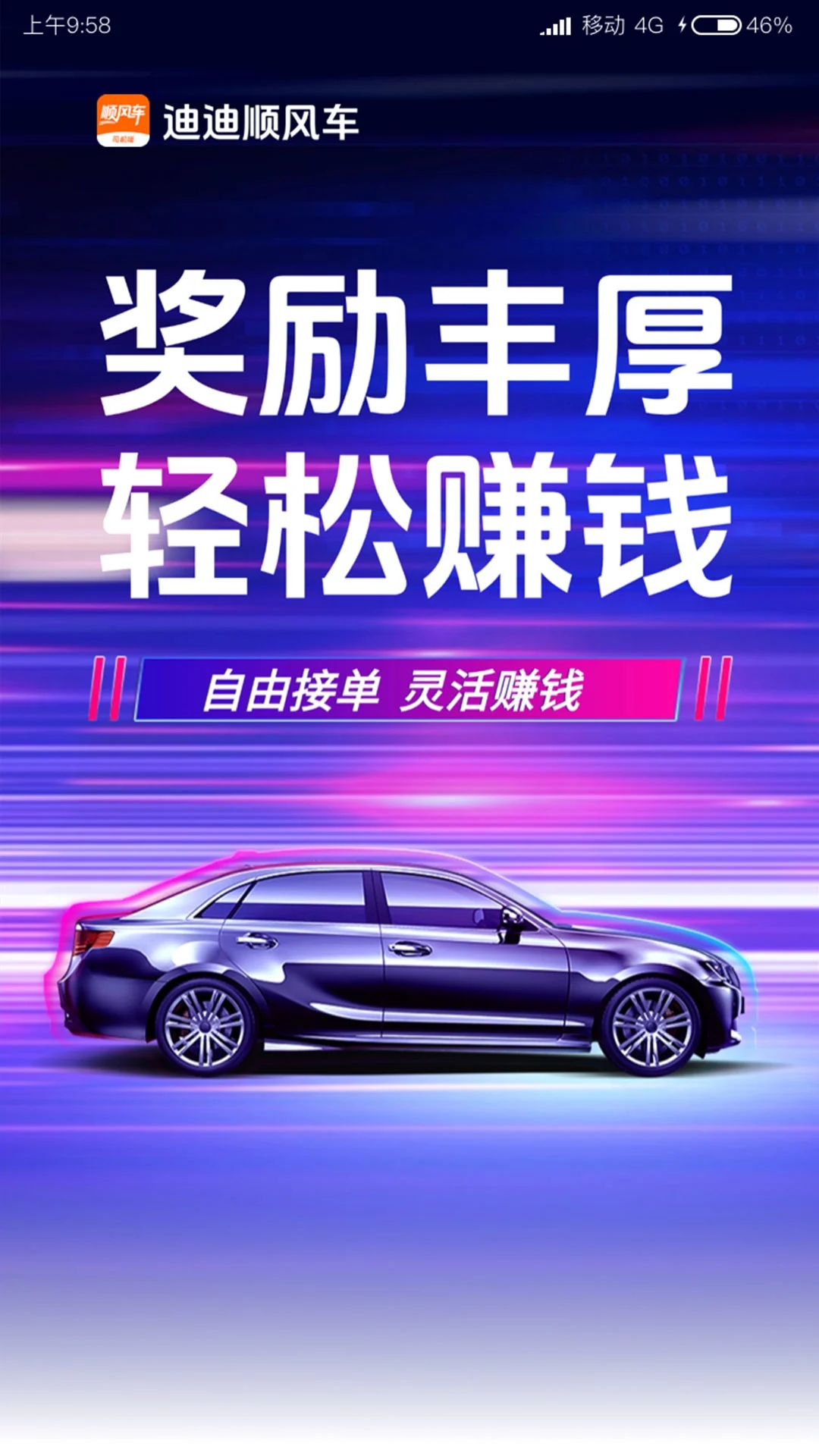 迪迪顺风车主