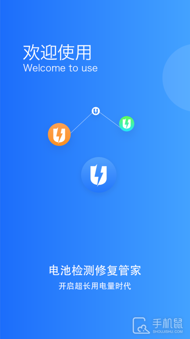 电池监测修复管家 v1.3.5