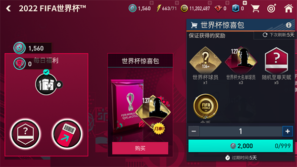 FIFA足球世界体验服正版