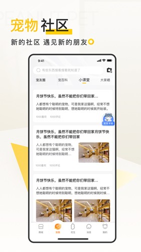花生宠物最新版 v3.0.3