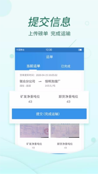 货当当货主app1