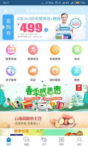 联掌门户APP安卓版 v4.10.13