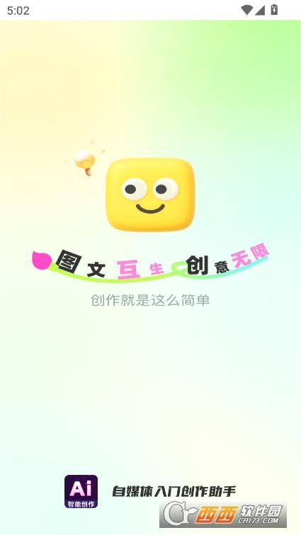 自媒體入門創(chuàng)作助手app手機端最新版