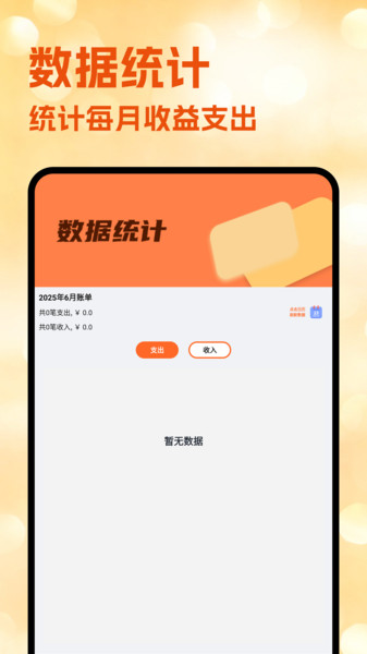 卡片记账app v1.1