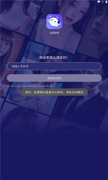 云顶派对 v1.0.0安卓版下载