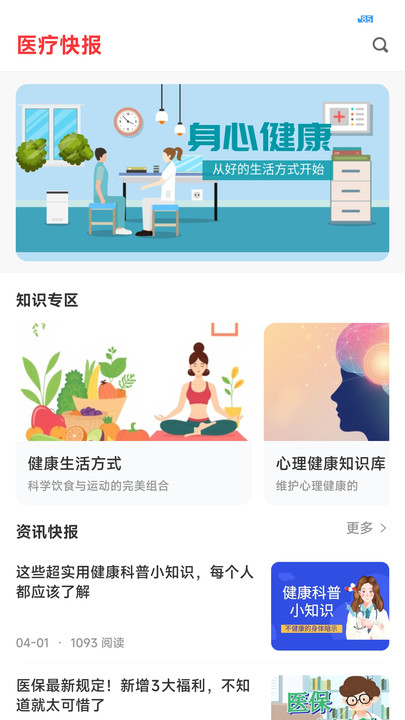 医疗快报