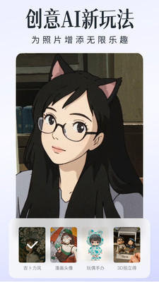 AI美颜相机app v1.0.0.0