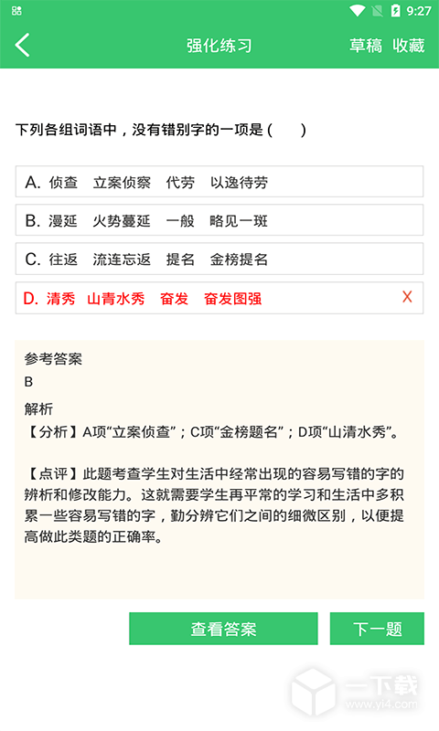 伪渣题王争霸 v8.6.4最新版