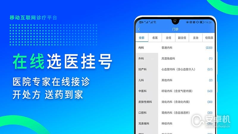 網醫聯盟截圖2