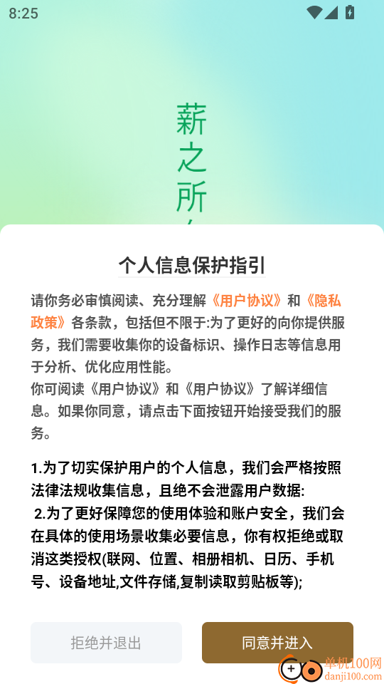 秒结薪兼职手机版