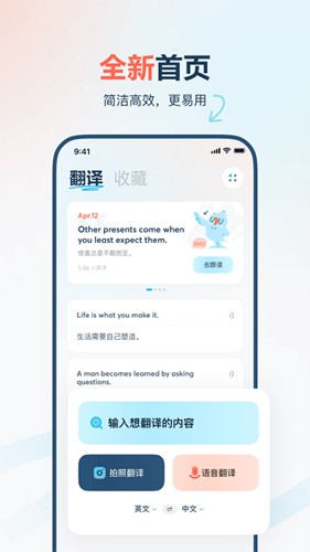 有道在线翻译中文版 v4.3.8