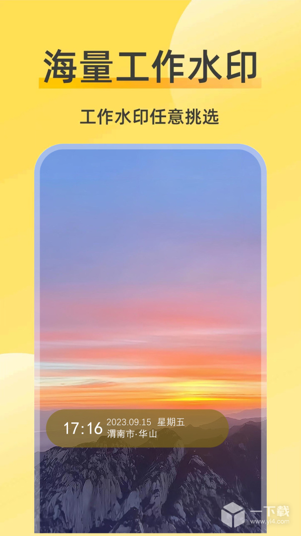 好修改水印相机 v3.6.1最新版下载