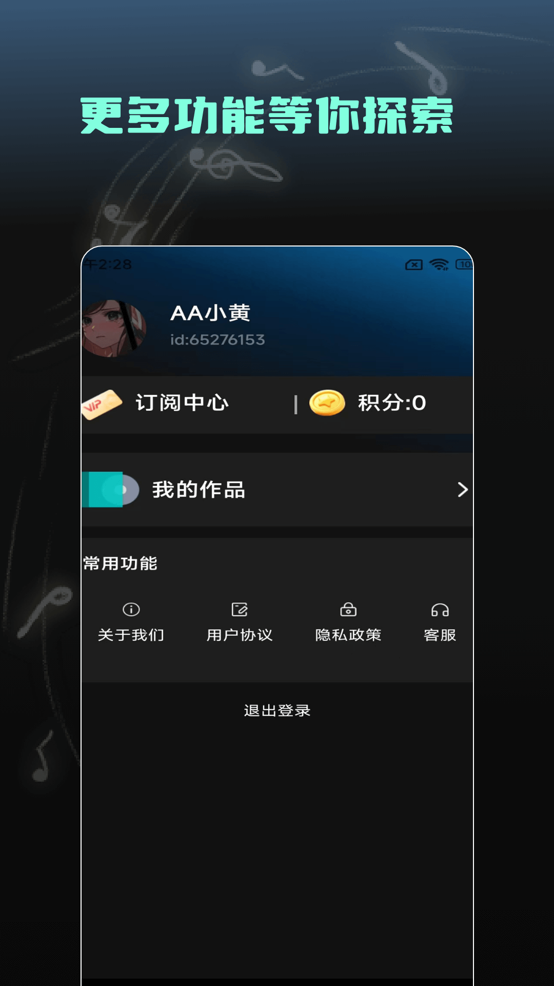 Ai一键成曲软件 v1.6.6.1