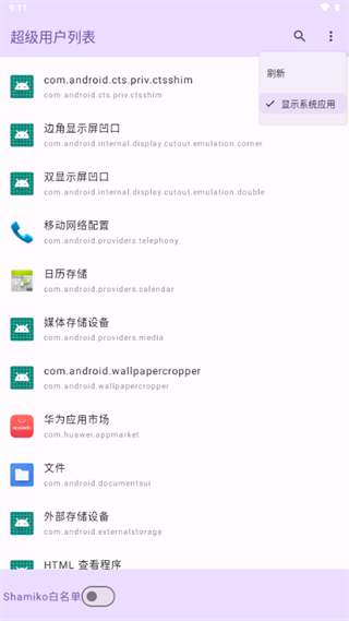 超级用户列表2