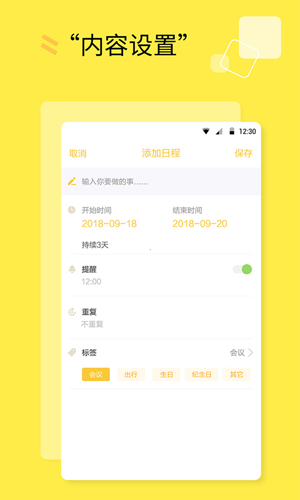 日程计划清单app v1.1.8