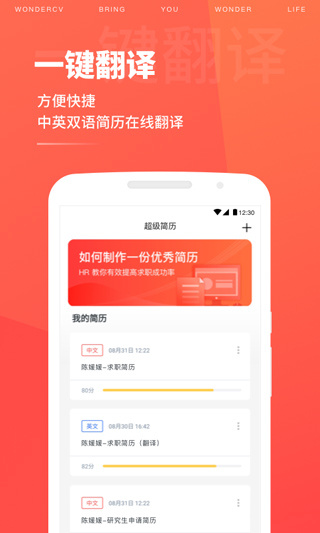 超级简历免费模板