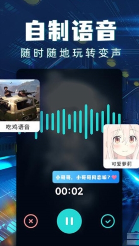 和平变声器
