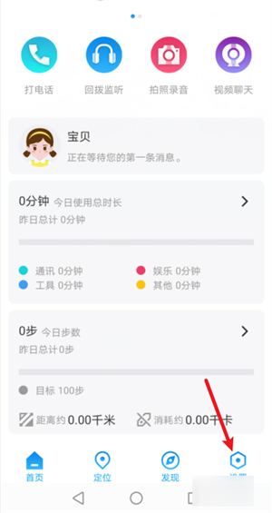 定位教程截图4